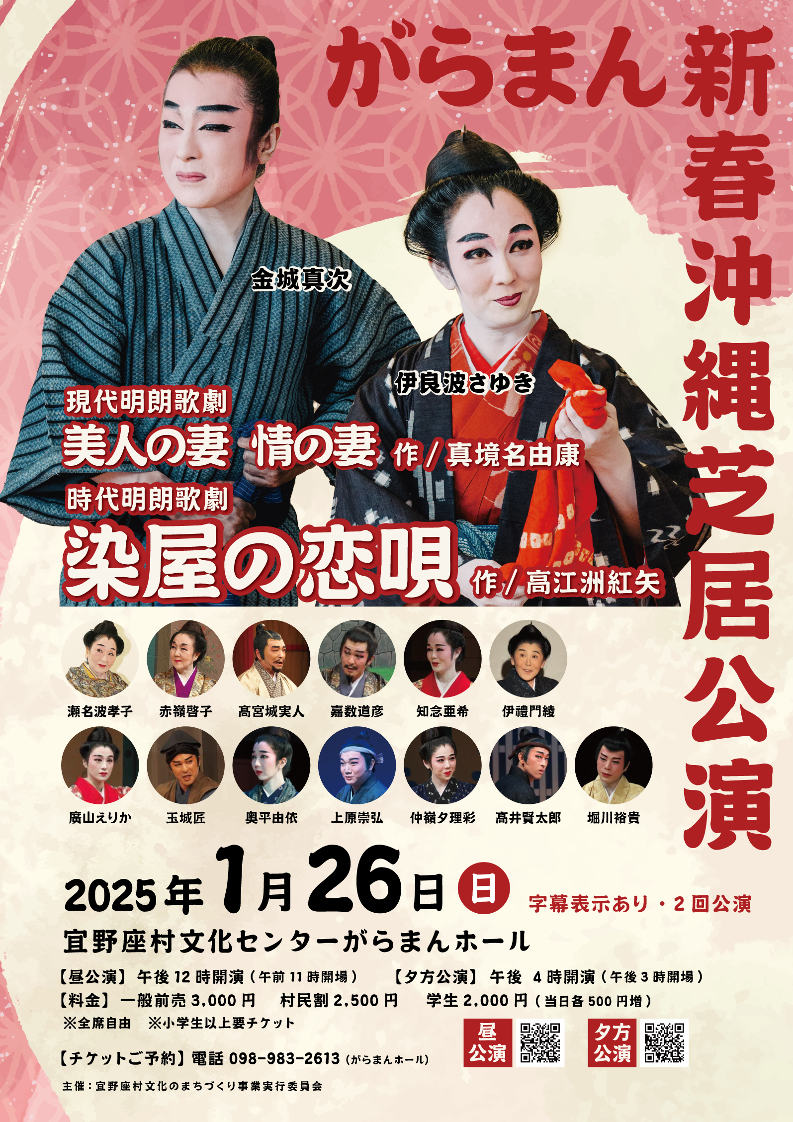 来年1月26日がらまん新春沖縄芝居公演あります！チケット発売中