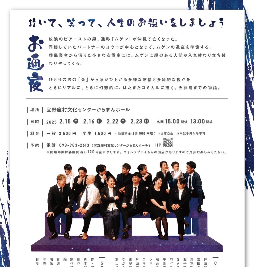 ダニエル・ロペス作 新作演劇「お通夜」のチラシできました。 - がら